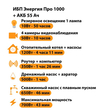 ИБП для котла Энергия Про 1000 + Аккумулятор 55 Ач 12 В (700Вт - 43мин) - ИБП и АКБ - ИБП для котлов - Магазин электрооборудования для дома ТурбоВольт